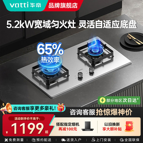 [国补省20%]华帝不锈钢燃气灶