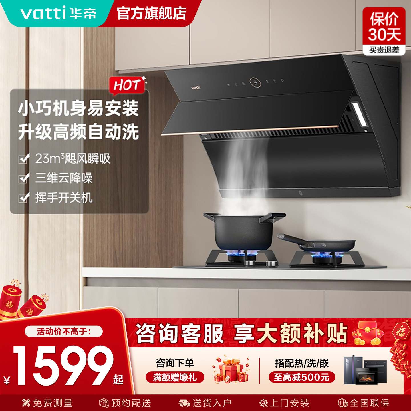 华帝i11169油烟机燃气灶套装侧吸自动清洗厨房三件套组合套餐,大家电,烟灶消套装,淘宝优惠券,粉丝福利购,淘宝优惠卷