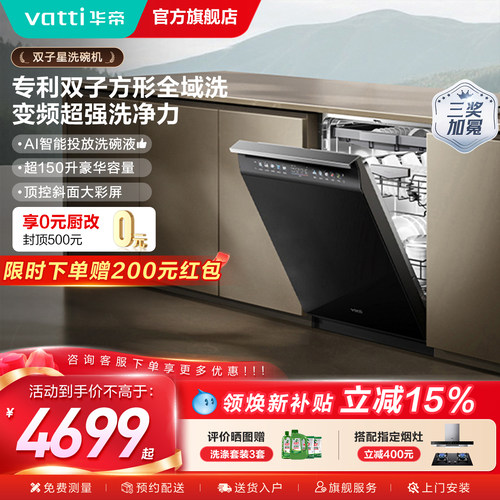 华帝洗碗机全自动家用新品