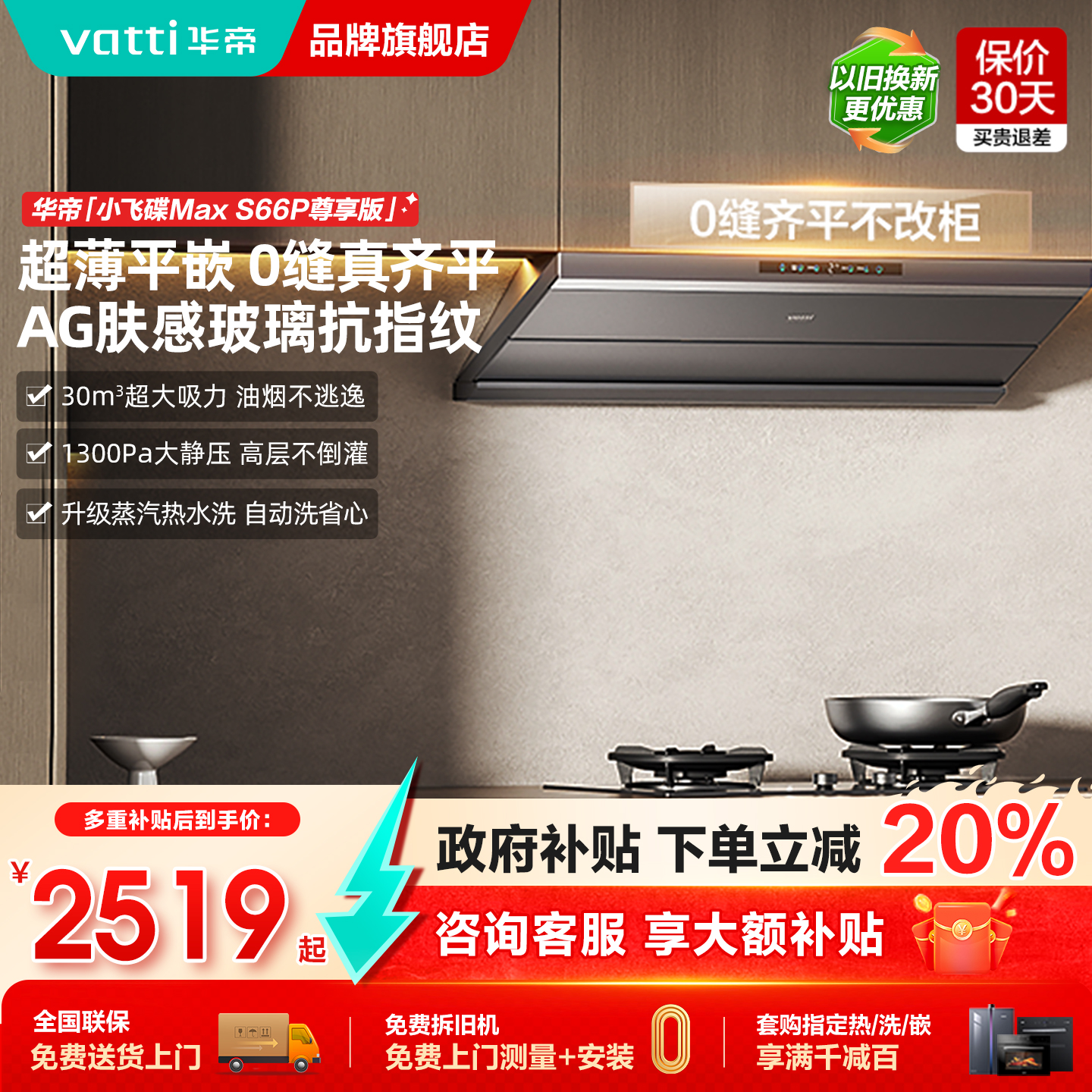 华帝S66/S66P小飞碟Max抽油烟机燃气灶套餐烟灶套装家用官方旗舰