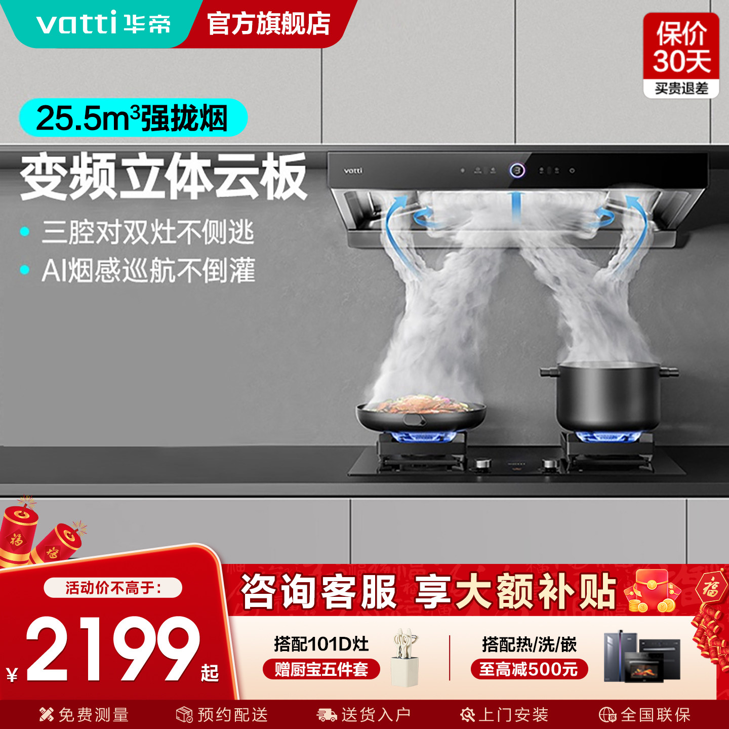 [以旧换新]华帝三腔抽油烟机变频大吸力S12自清洗官方旗舰店正品