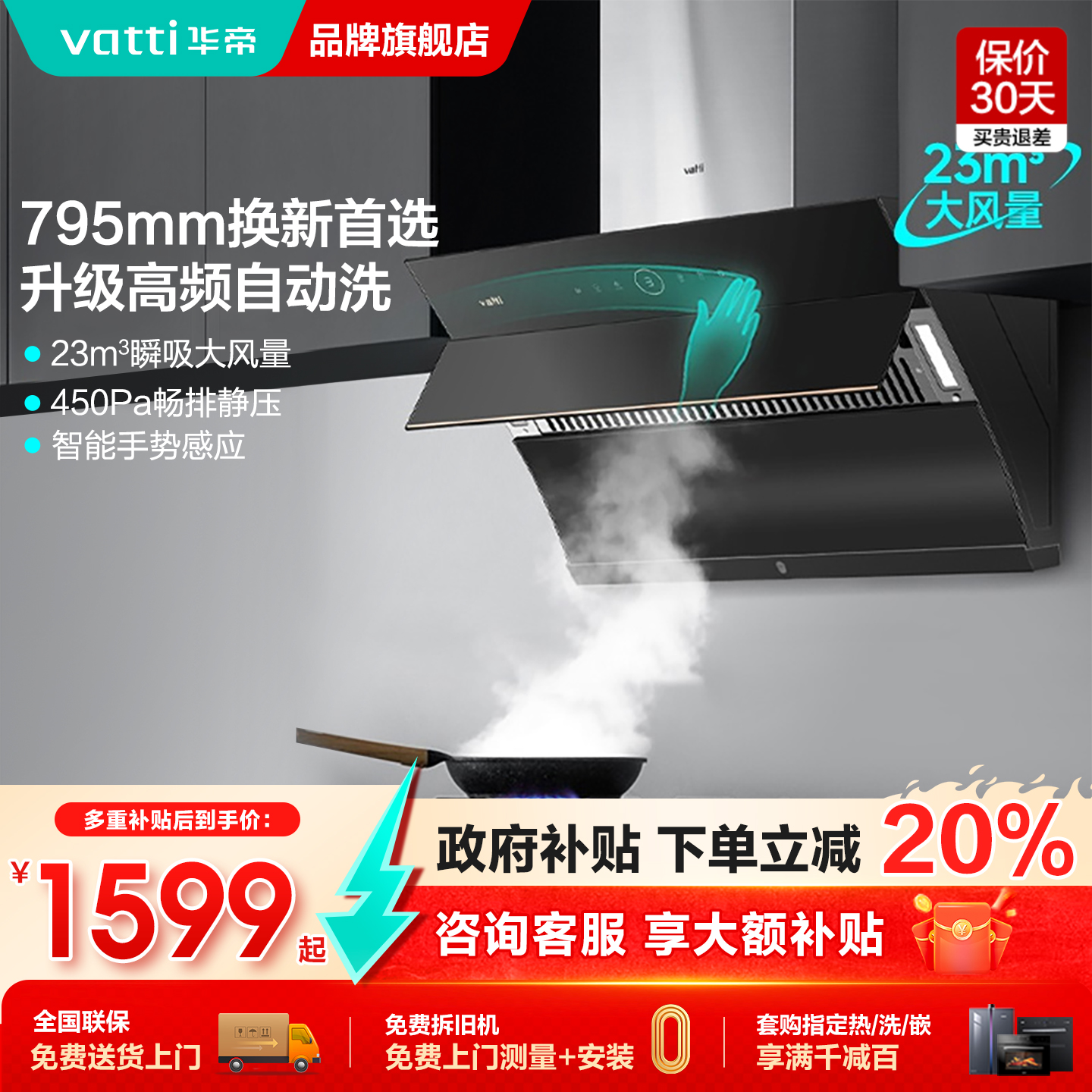 华帝自动清洗油烟机23立方大吸力