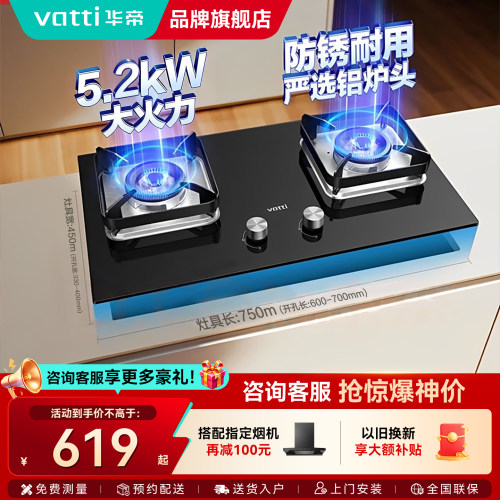 [国补省20%]华帝5.2kw燃气灶新品