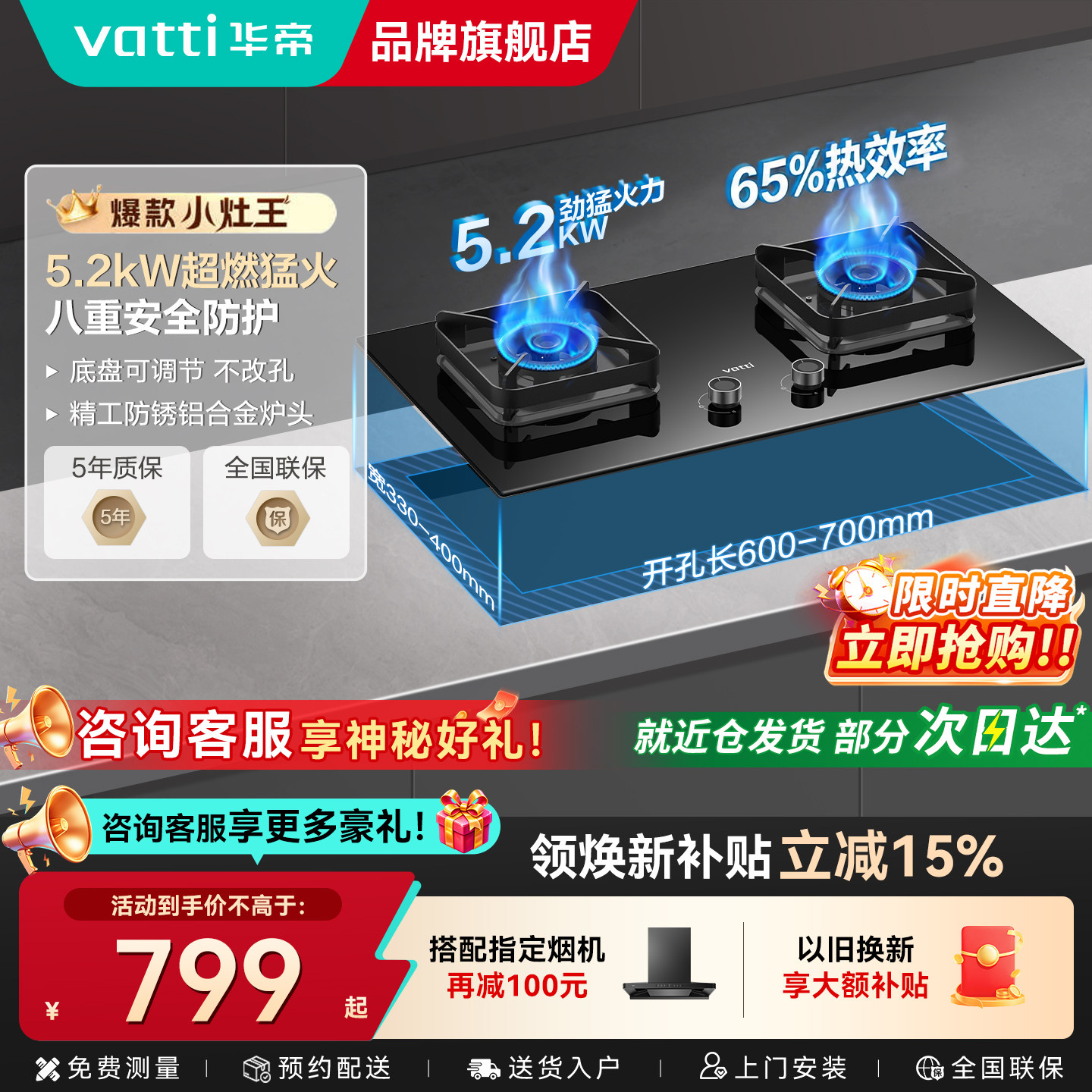 华帝5.2kw燃气灶以旧换新补贴										