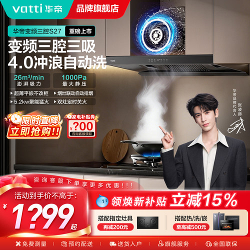华帝新品油烟机官方旗舰店正品