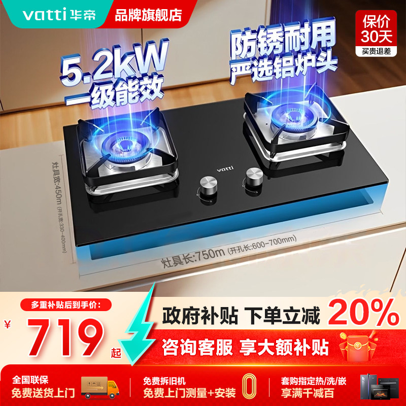 华帝i10105燃气灶双灶家用煤气灶天然气液化气炉灶具官方旗舰店