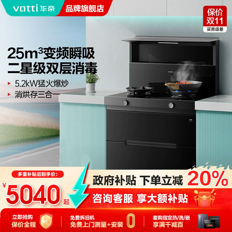 华帝集成灶家用官方旗舰店正品