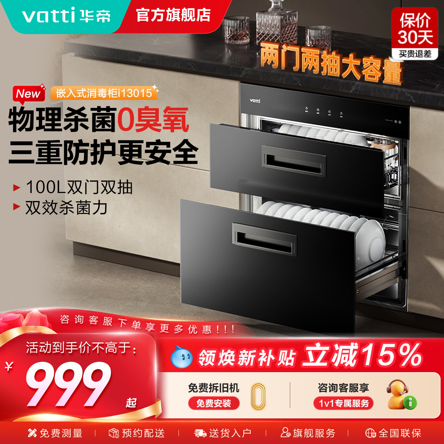 【新品上市】华帝i13015消毒柜家用嵌入式厨房碗柜碗筷消毒烘干