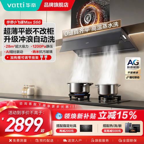 华帝超薄油烟机顶侧一体官方旗舰