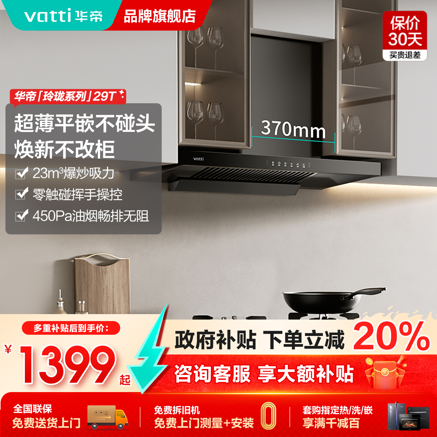 华帝油烟机燃气灶套装