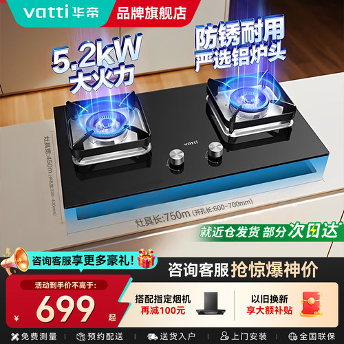 [国补省20%]华帝5.2kw燃气灶新品