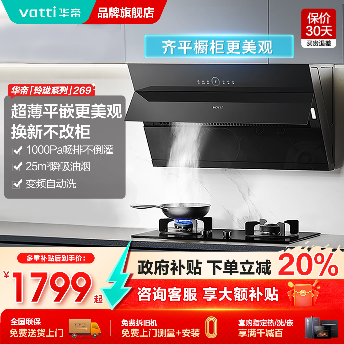 【新品上市】华帝i11269油烟机变频自动清洗挥手智控官方旗舰店