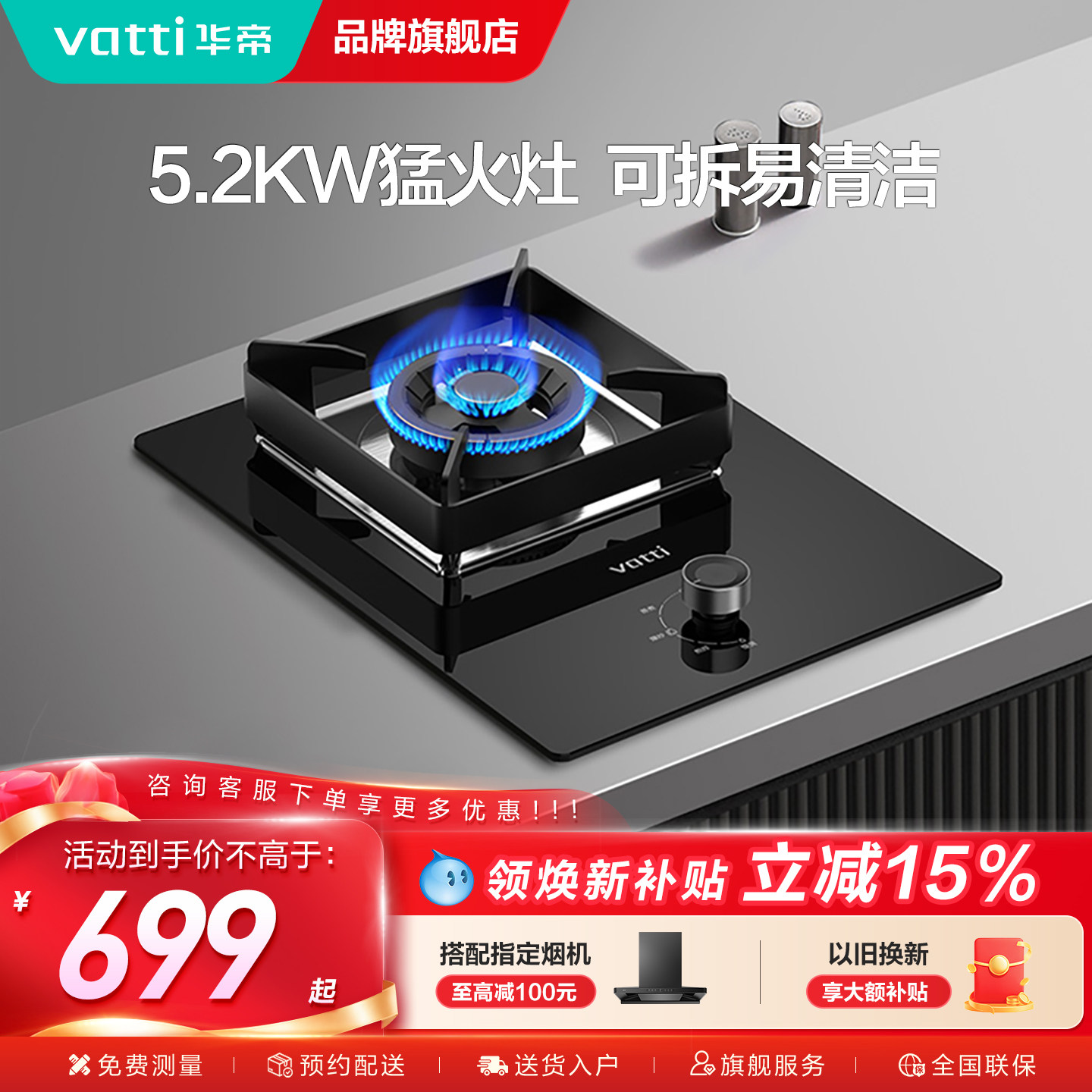 华帝新品燃气灶单灶5.2Kw猛火灶图片