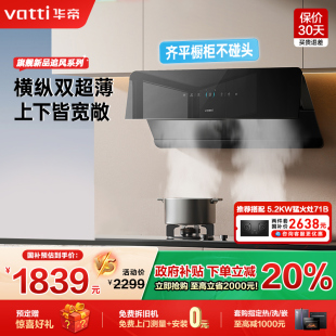 A7抽油烟机家用变频超薄自动洗官方旗舰 以旧换新 华帝i111A5