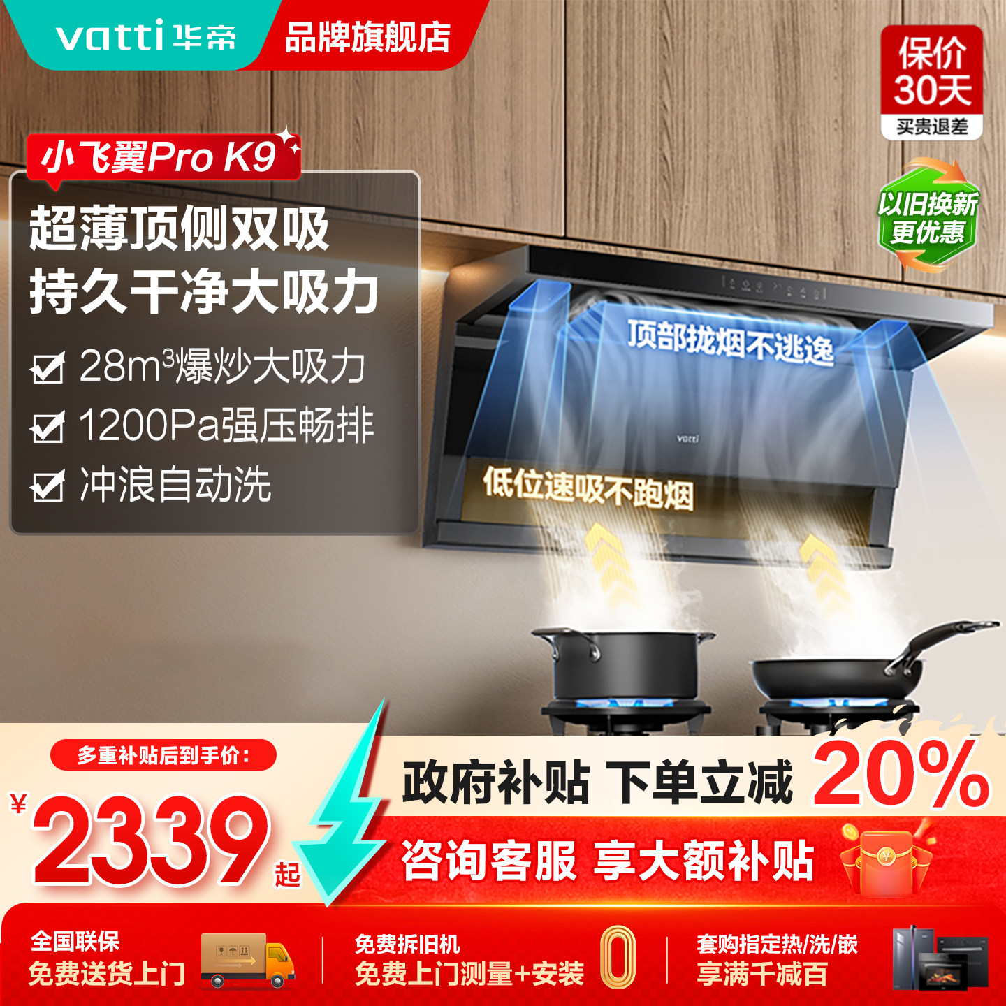 华帝小飞翼Pro抽油烟机燃气灶套餐K9家用烟灶套装官方旗舰店