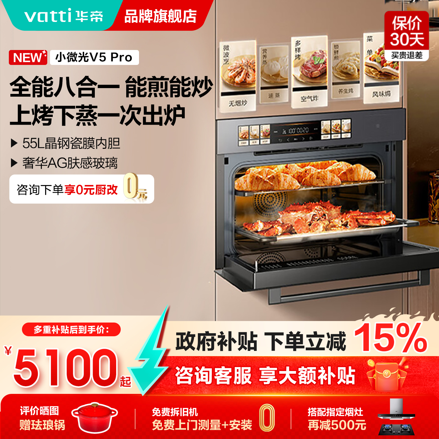 华帝新品蒸烤箱31110PRO嵌入式家用多功能官方旗舰店正品