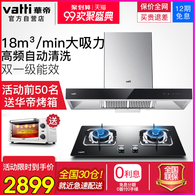 華帝i11079+i10039B頂吸式吸抽油煙機燃氣灶套餐組合煙機灶具套裝