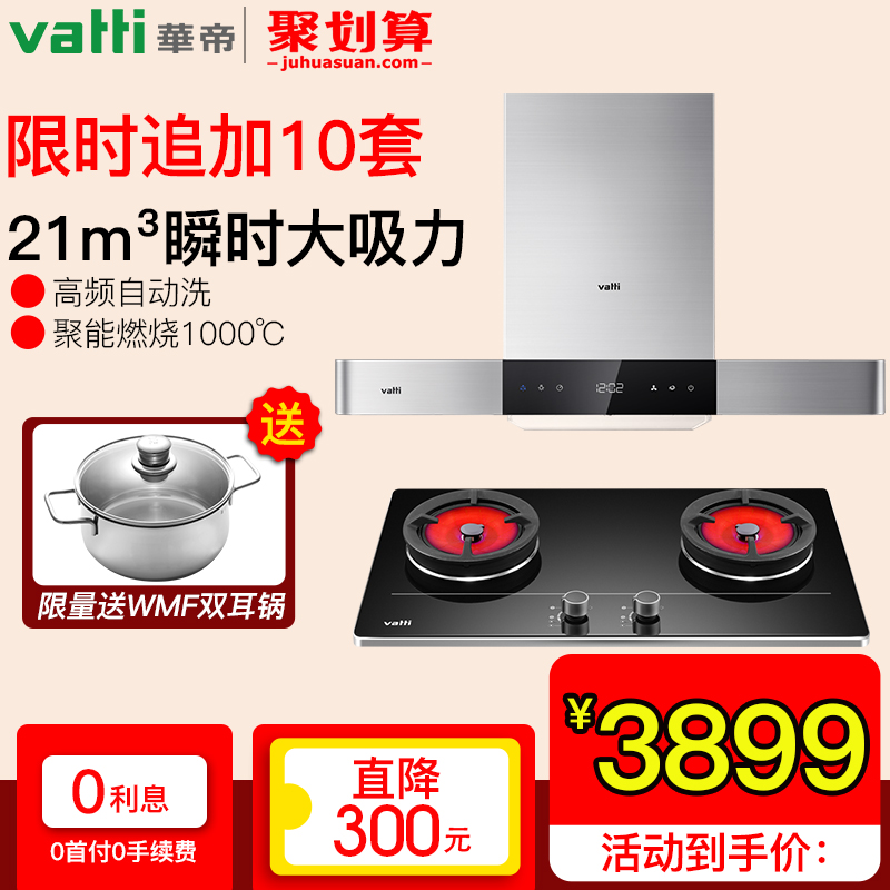 華帝i11089+i10012B 天鏡抽油煙機燃氣灶套餐煙機灶具套裝頂吸式