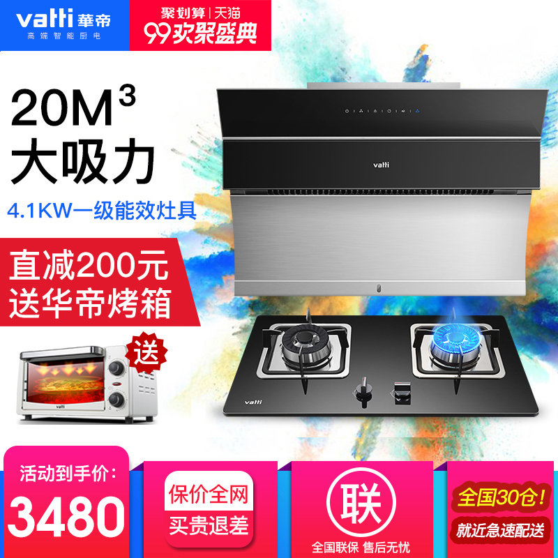 華帝i11083+i10034B側吸式吸抽油煙機燃氣灶套餐煙機灶具套裝組合