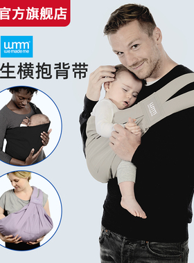 英国WMM多功能婴儿背带横抱式 宝宝背巾前抱透气西尔斯背巾抱婴带