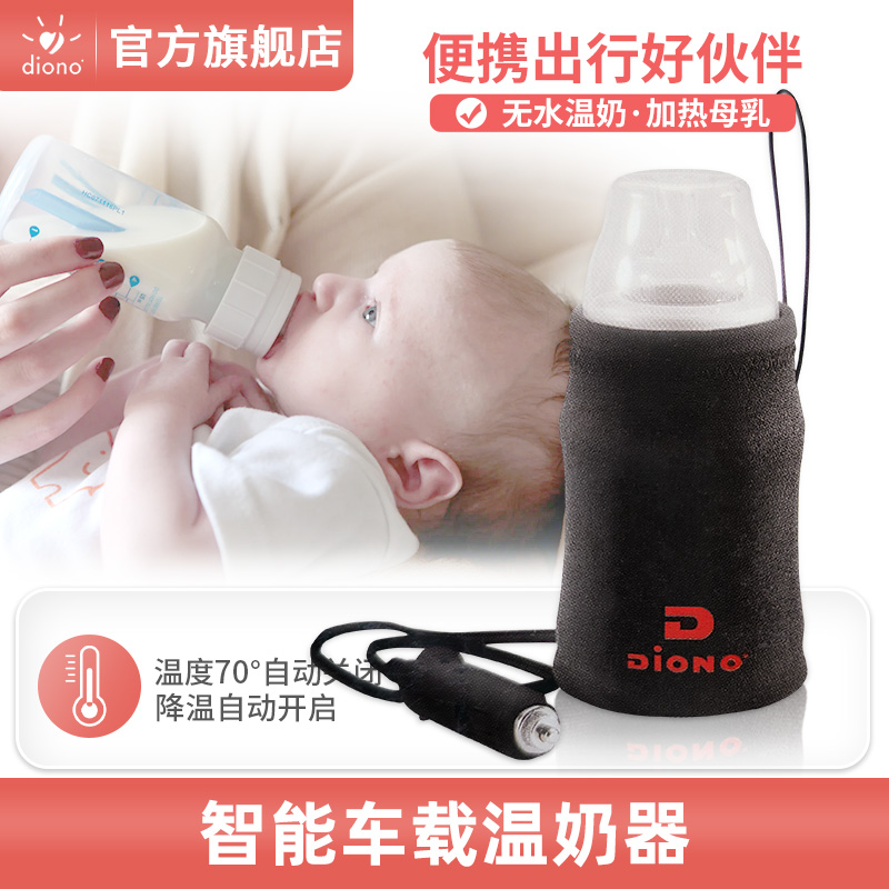 DiONO汽车电子温奶器保温加热器