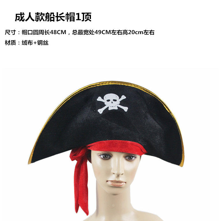 林芳 60g万圣节道具舞会派对加勒比海盗服装帽子船长帽南瓜海盗帽