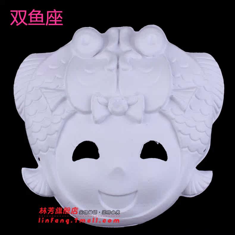 林芳45g舞会白色手绘面具、DIY环保纸浆面具/手绘面具 12星座