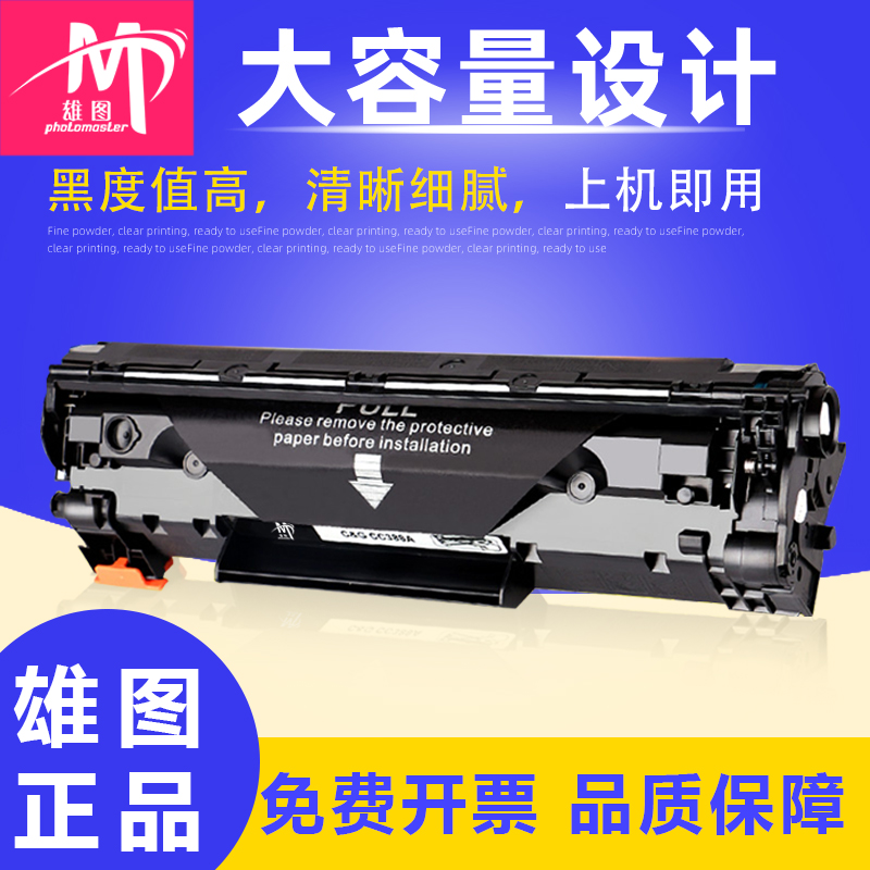 雄图适用惠普CB436A硒鼓M1120N易加粉M1522NF P1505N HP1505晒鼓LaserJet M1120MFP打印机墨盒HP36A硒鼓-封面