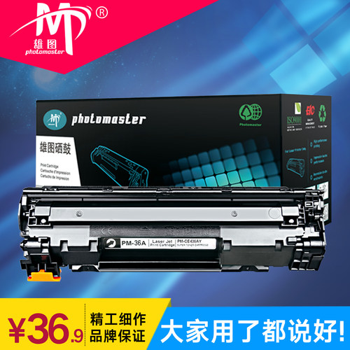 雄图适用惠普CB436A硒鼓m1120打印机墨盒M1522NF P1505N HP436A打印机墨盒 - 封面