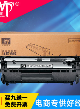 雄图适用惠普m1005硒鼓HP1020硒鼓3015mfp 1022NW晒鼓HP LaserJet m1005mfp打印机墨盒1018 1010 Q2612a晒谷