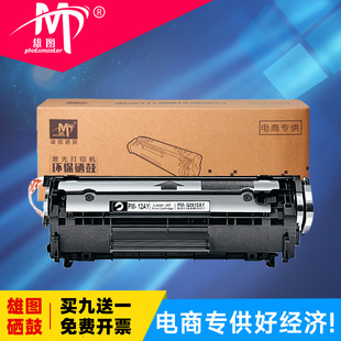 1010 雄图适用惠普m1005硒鼓HP1020硒鼓3015mfp m1005mfp打印机墨盒1018 LaserJet Q2612a晒谷 1022NW晒鼓HP