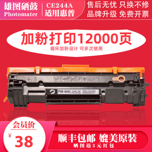 雄图适用惠普CF244A硒鼓，墨盒