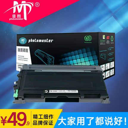 雄图适用兄弟TN2050粉盒MFC7420硒鼓Fax2820 7220 hl2040 dcp7010
