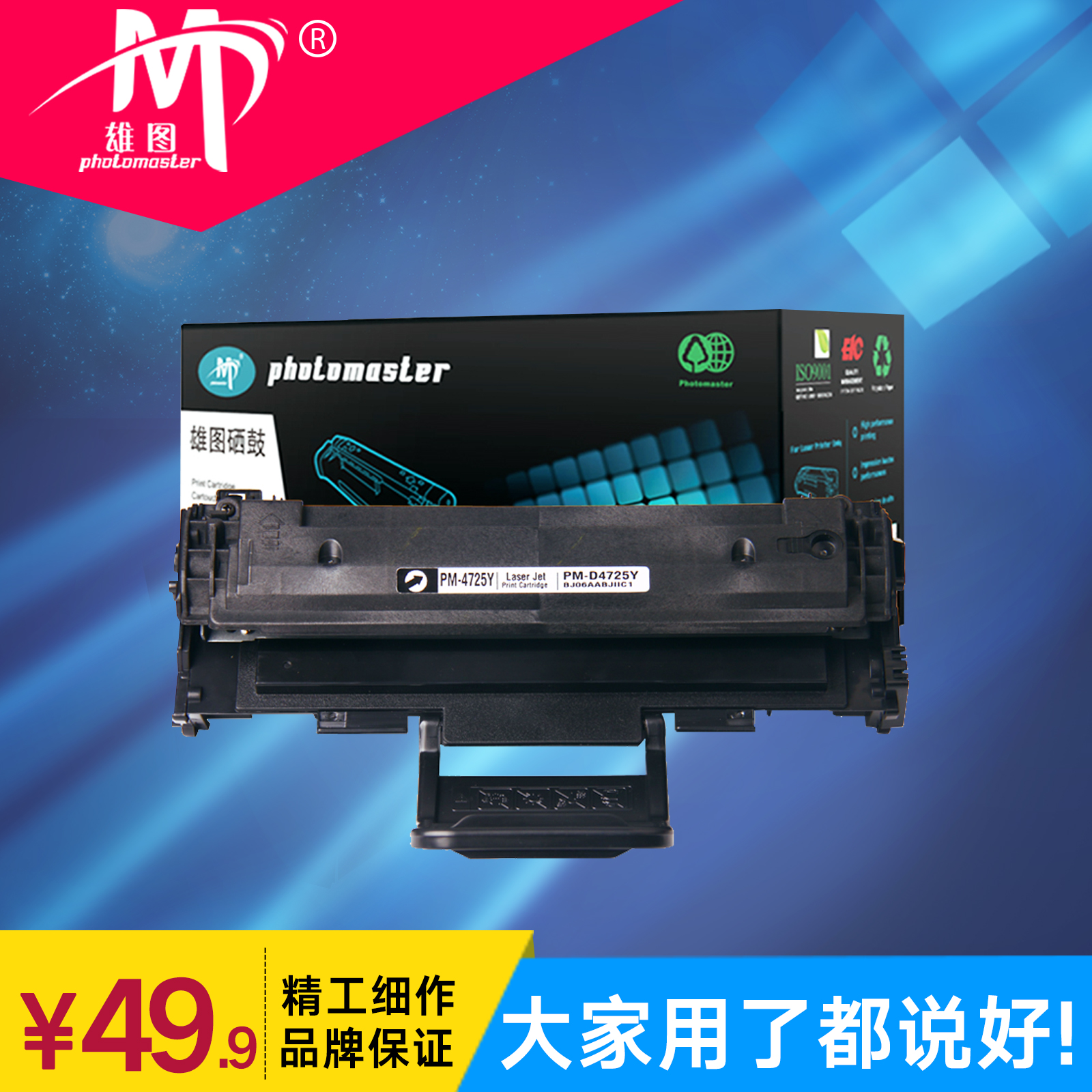 三星硒鼓打印机墨盒