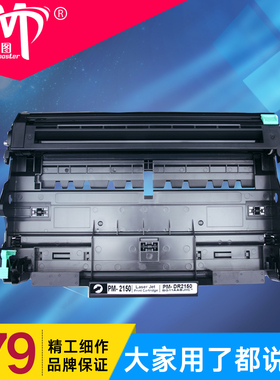 雄图适用兄弟DR2150硒鼓HL-2140/2150N/2170W MFC-7340鼓架7320/7440N/7450/7840W DCP-7030/7032/7040/7045