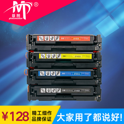 雄图彩色硒鼓CF400A适用惠普/hpColor LaserJet Pro M252N 201A粉盒M252DW M277N M277NDW硒鼓墨盒激光打印机