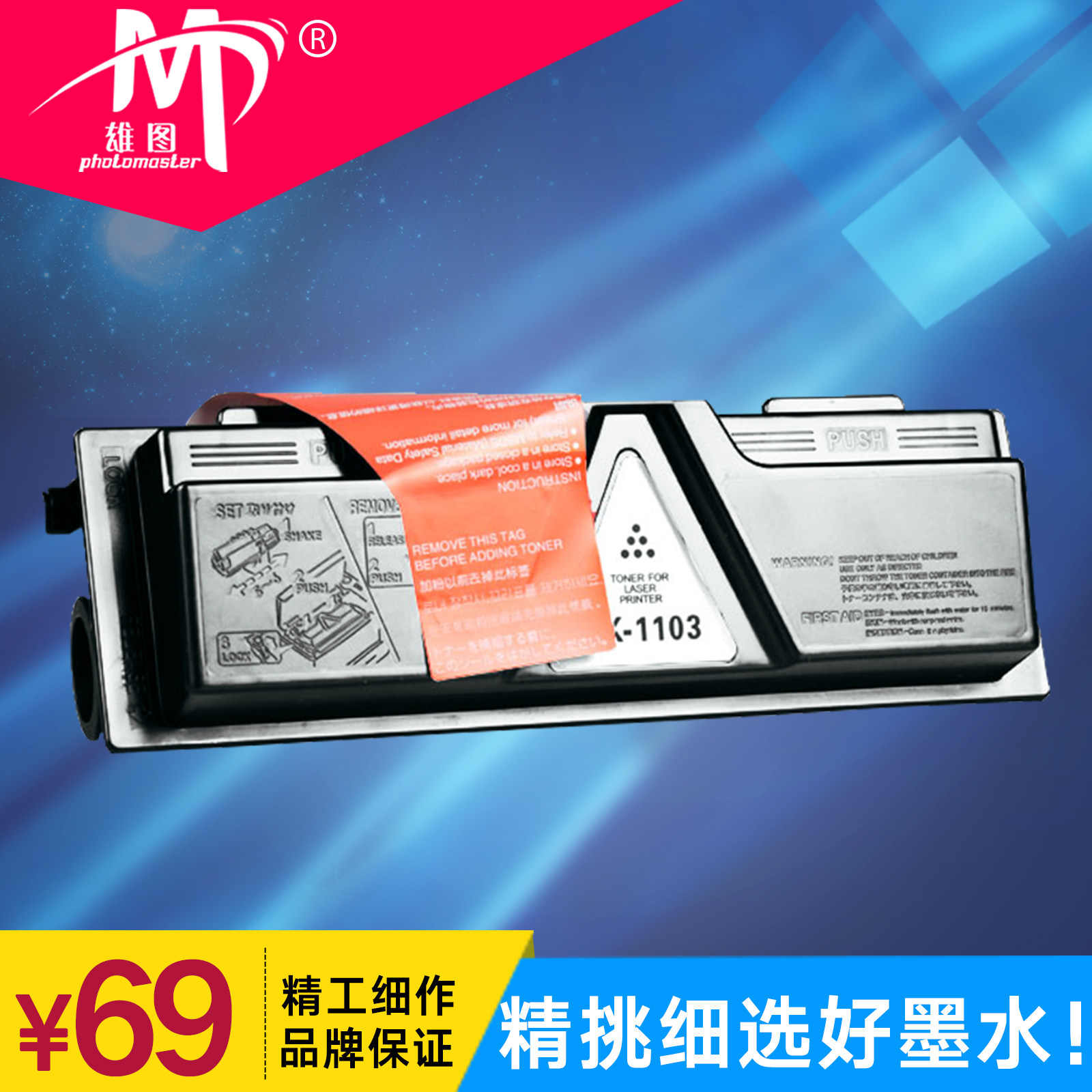 雄图高品质粉盒适用京瓷/Kyocera TK-1103粉盒FS1110碳粉1024粉仓1124MFP墨粉盒 激光打印机复印机一体机墨盒