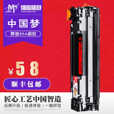 惠普硒鼓打印机墨盒