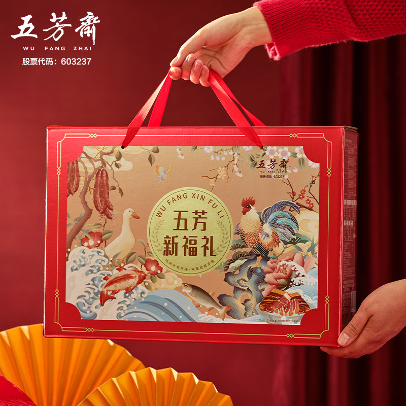 五芳斋卤味大礼包年货礼盒装福礼 卤牛肉酱鸭盐焗鸡卤鱼熟食特产