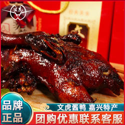 文虎酱鸭嘉兴老字号特产熟食卤味鸭零食鸭子叫化鸡麻鸭美食团购