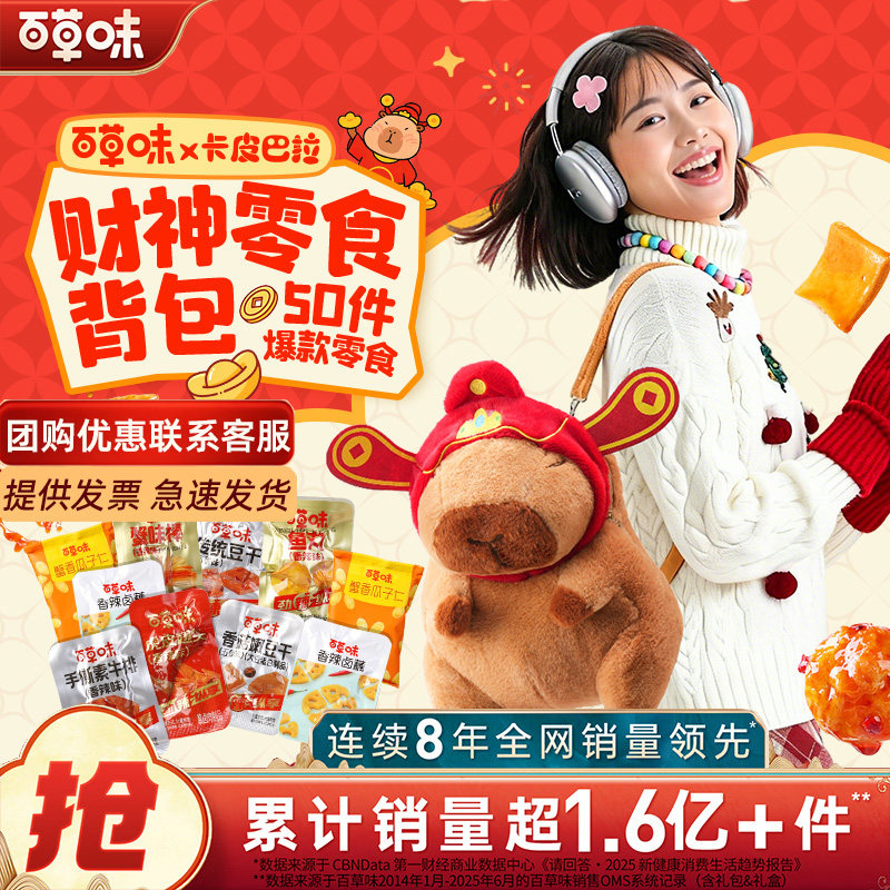 百草味大零食礼包50袋爆款休闲夜宵小吃年货送女朋友春节过年礼物,零食/坚果/特产,坚果礼盒,淘宝优惠券,粉丝福利购,淘宝优惠卷