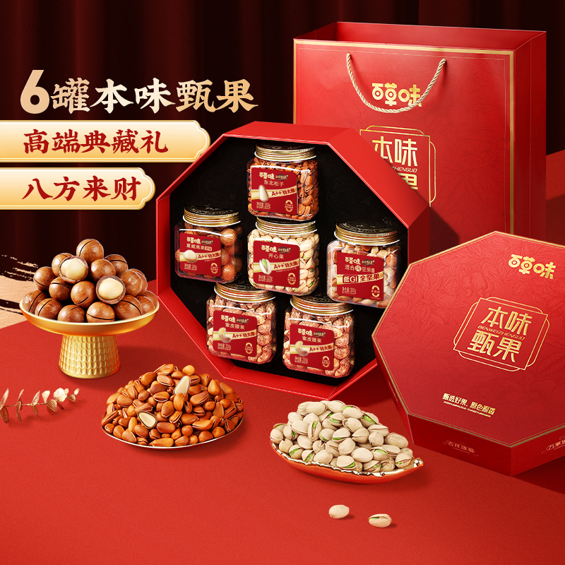 百草味坚果礼盒1528g罐装混合干果大礼包每日坚果健康零食送长辈