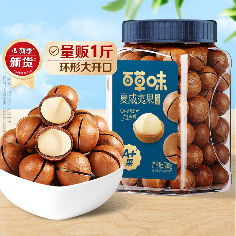 百草味-罐装夏威夷果500g 奶油味坚果干果网红休闲零食年货送礼,零食/坚果/特产,夏威夷果,淘宝优惠券,粉丝福利购,淘宝优惠卷