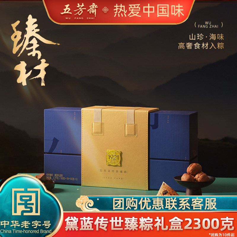 五芳斋嘉兴粽子礼盒装传世黛蓝2300克原汤大肉粽豆沙蜜枣粽端午节