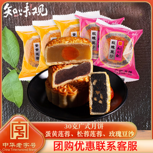 知味观30克玫瑰豆沙松仁广式月饼