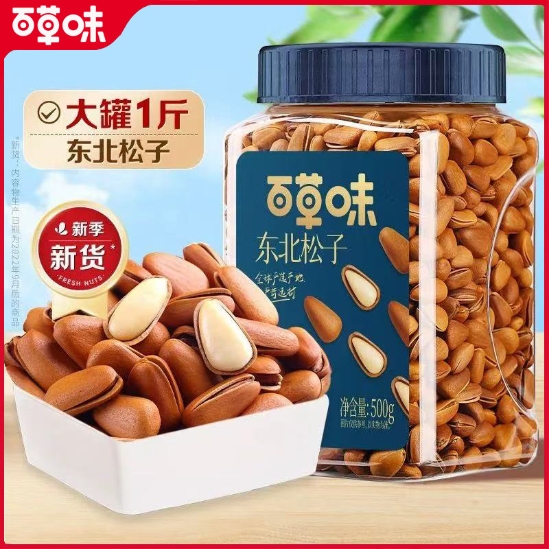 百草味年货500g东北松子开心果夏威夷果腰果碧根果过年坚果零食品