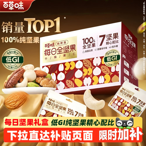 百草味每日坚果750g/30袋
