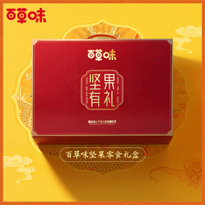 坚果中秋节礼盒团购优惠