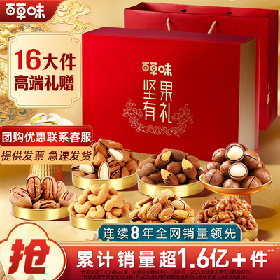 百草味年的味道精装年货礼盒