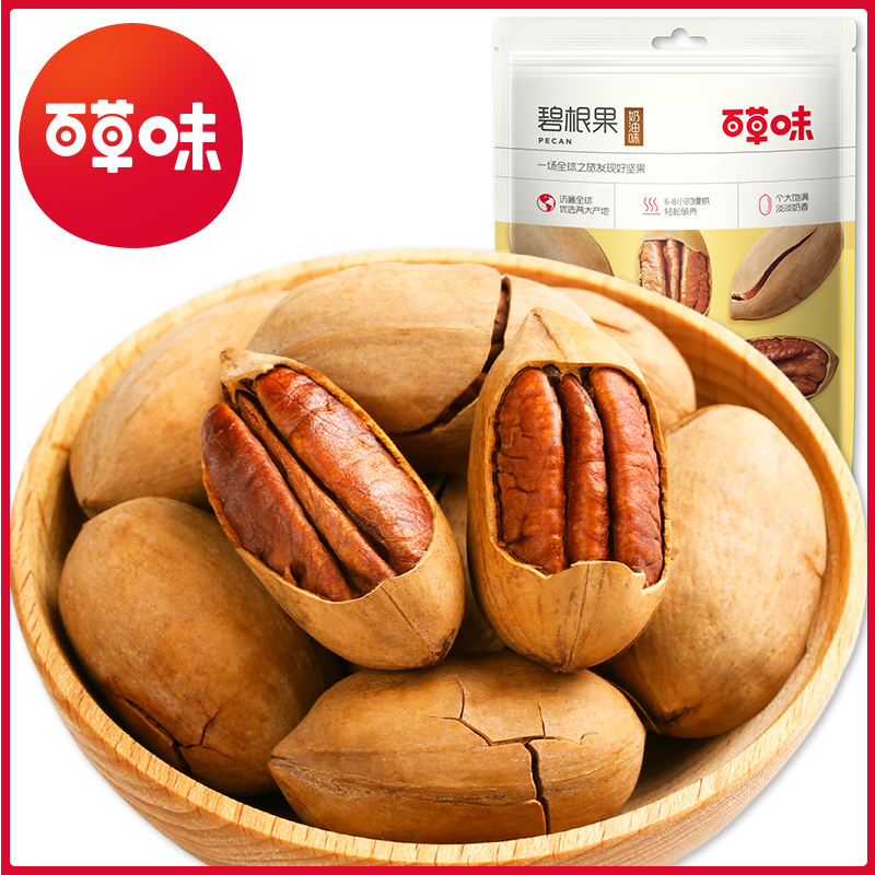 百草味碧根果500g(100gx5)坚果干果仁零食特产休闲食品干货批发